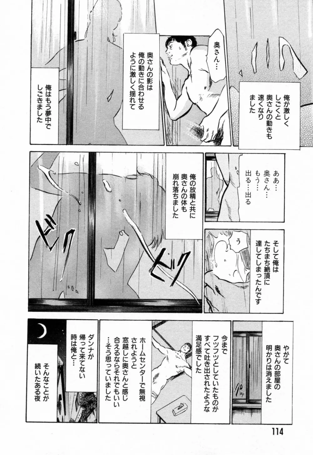 ご近所奥さまの内緒話 1 Page.116