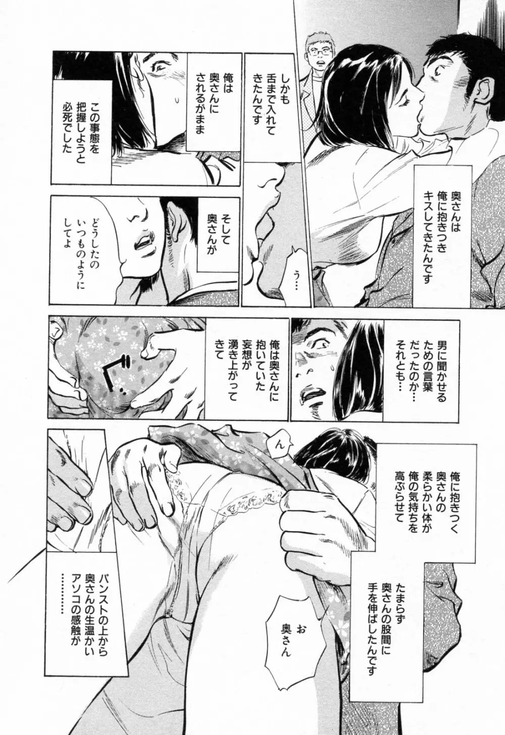 ご近所奥さまの内緒話 1 Page.118