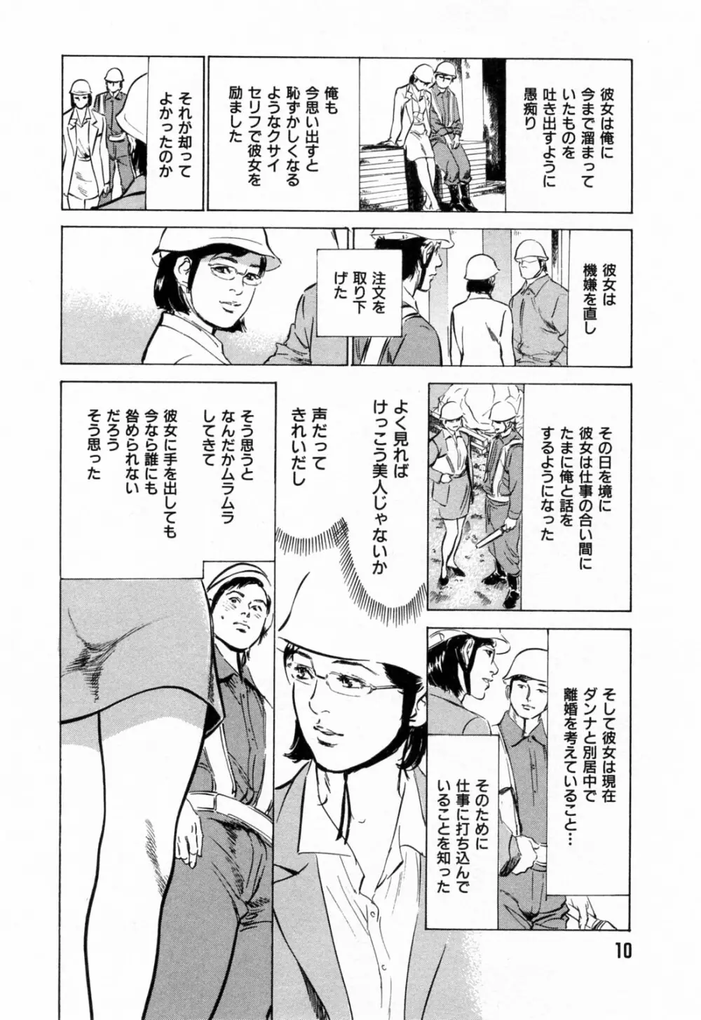 ご近所奥さまの内緒話 1 Page.12