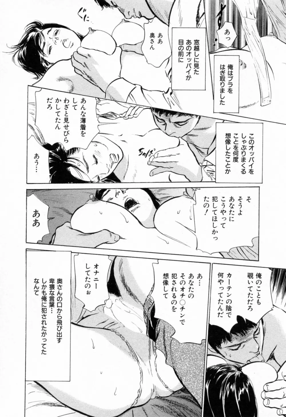 ご近所奥さまの内緒話 1 Page.122