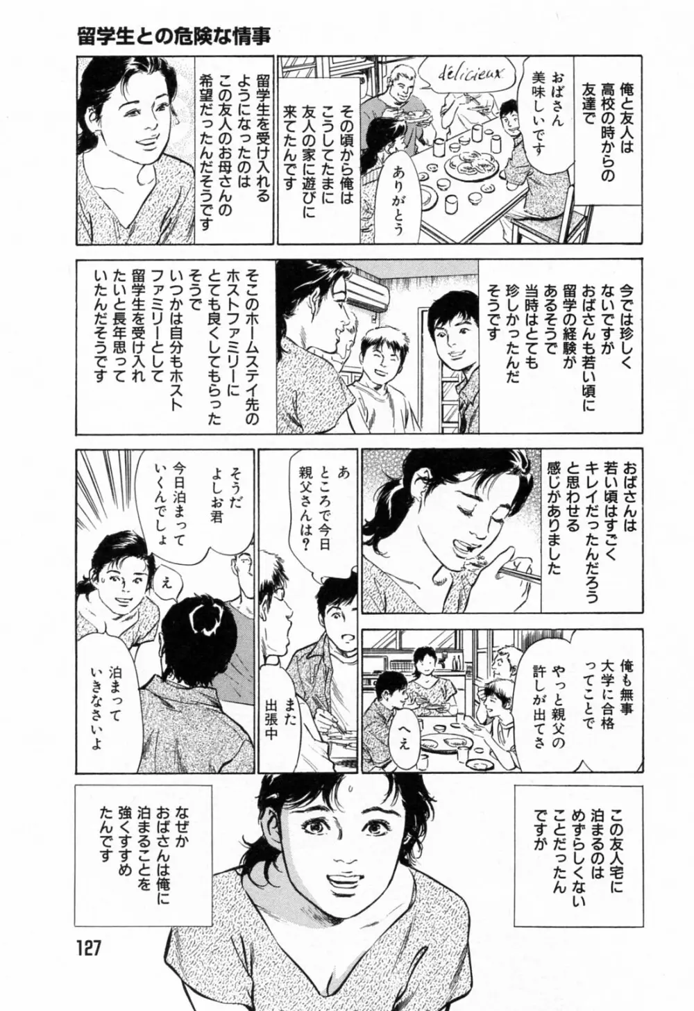 ご近所奥さまの内緒話 1 Page.129