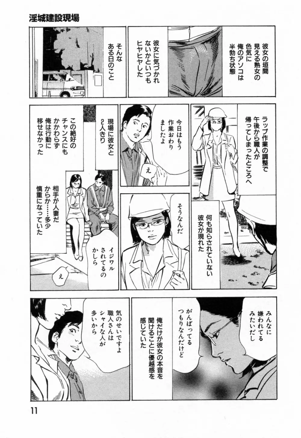 ご近所奥さまの内緒話 1 Page.13