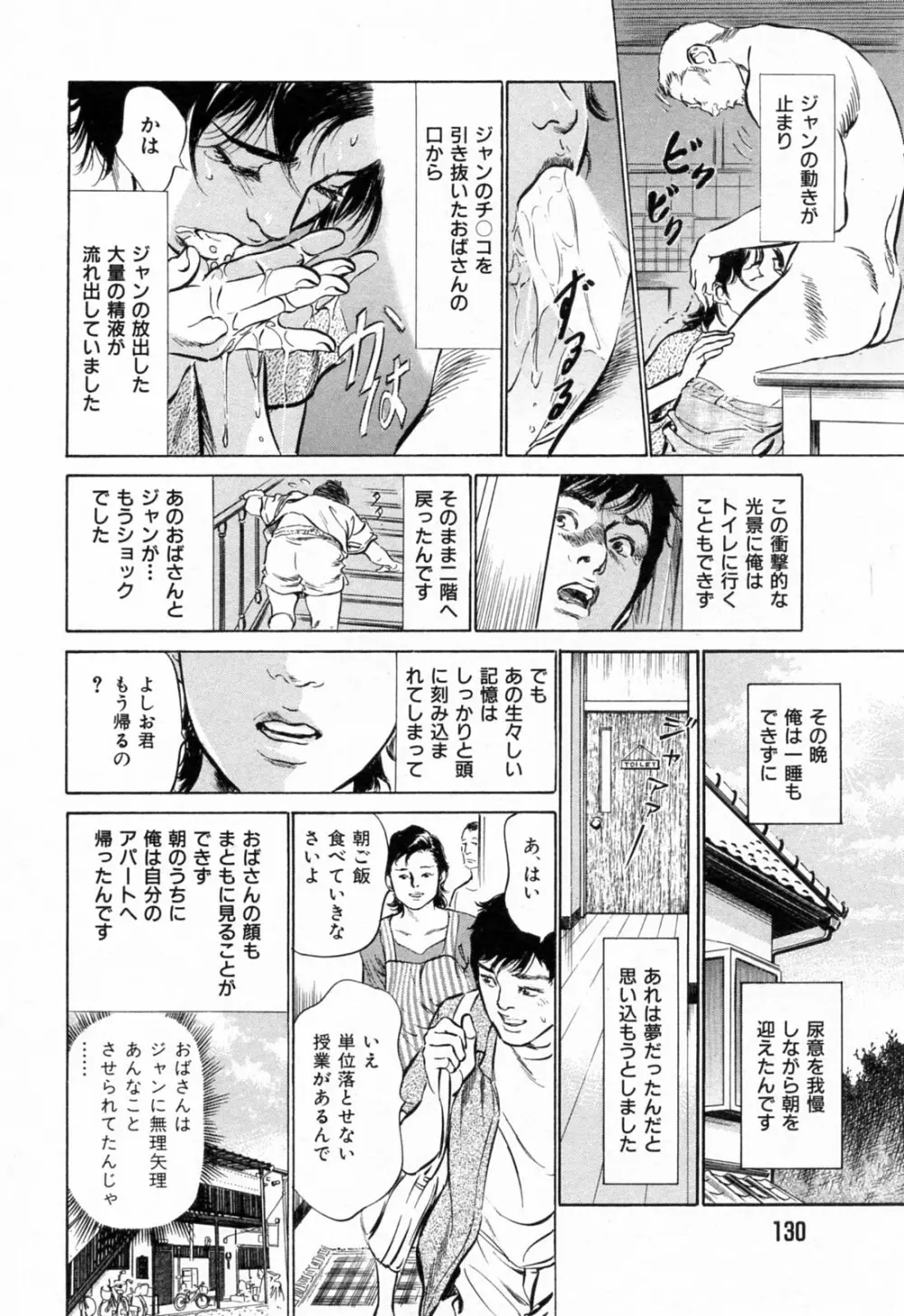 ご近所奥さまの内緒話 1 Page.132