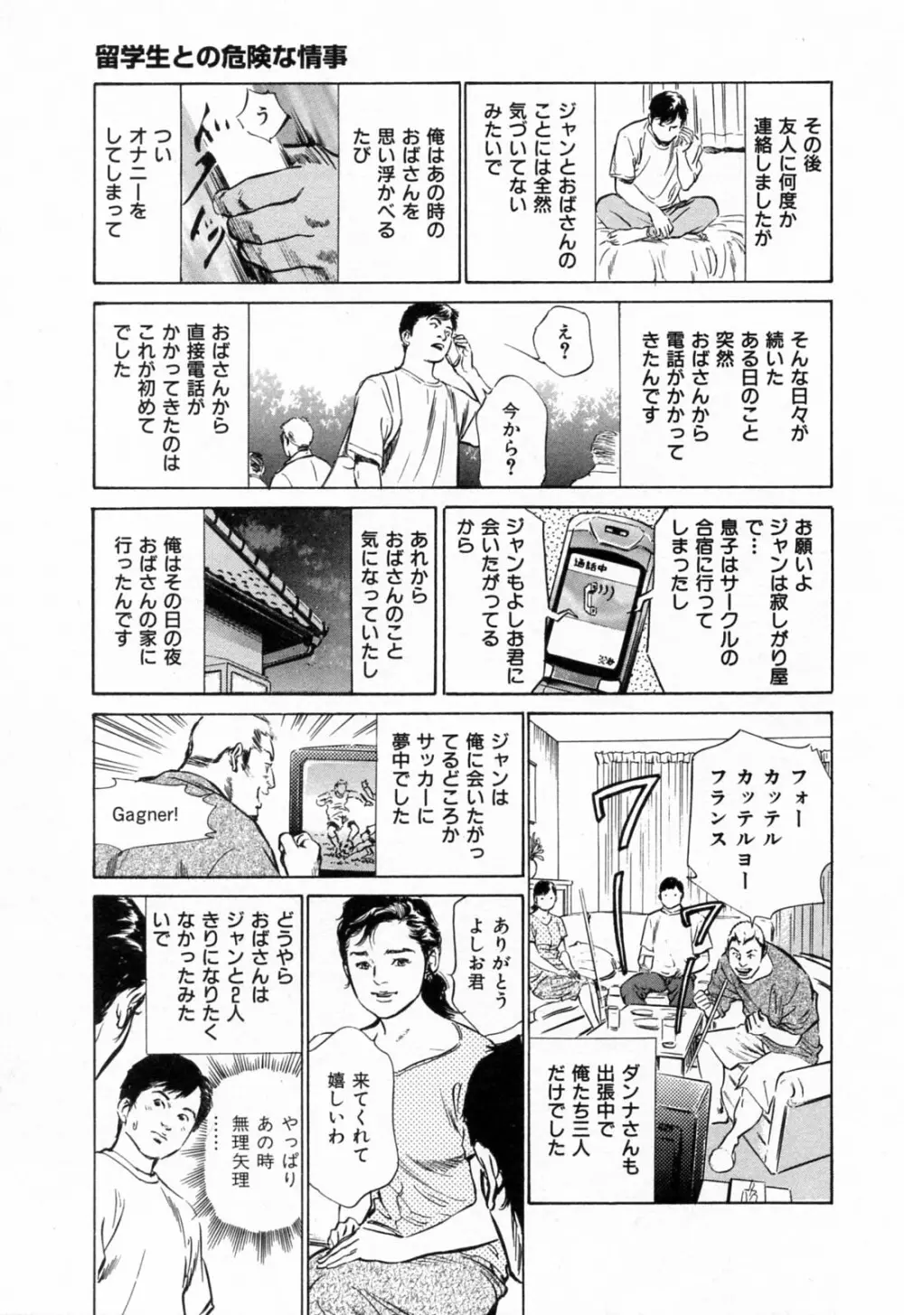 ご近所奥さまの内緒話 1 Page.133