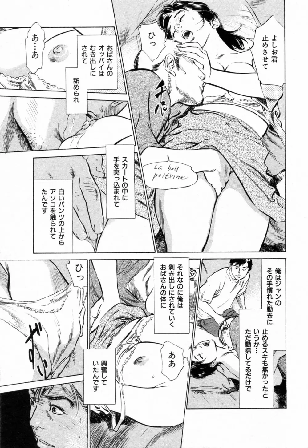 ご近所奥さまの内緒話 1 Page.137