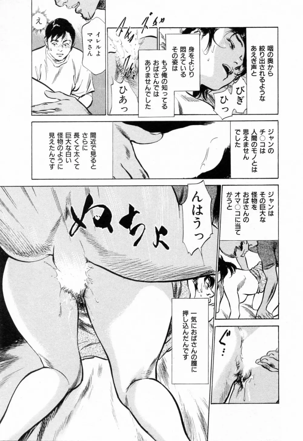 ご近所奥さまの内緒話 1 Page.141