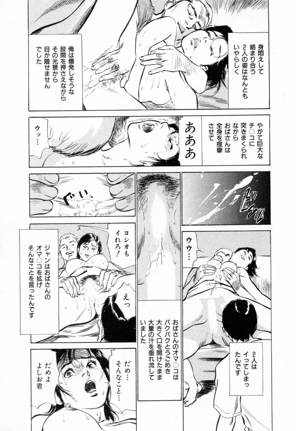 ご近所奥さまの内緒話 1 Page.143