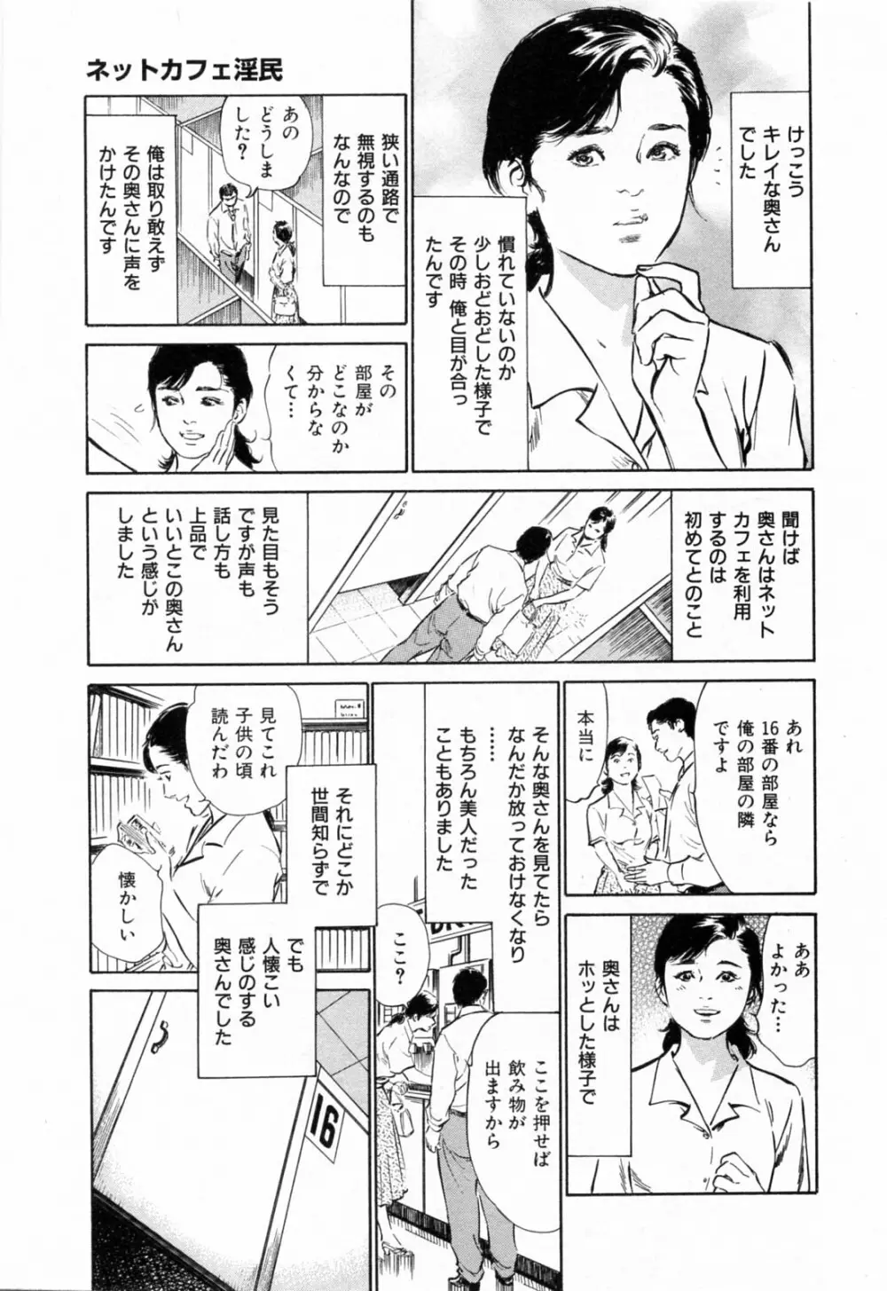 ご近所奥さまの内緒話 1 Page.149