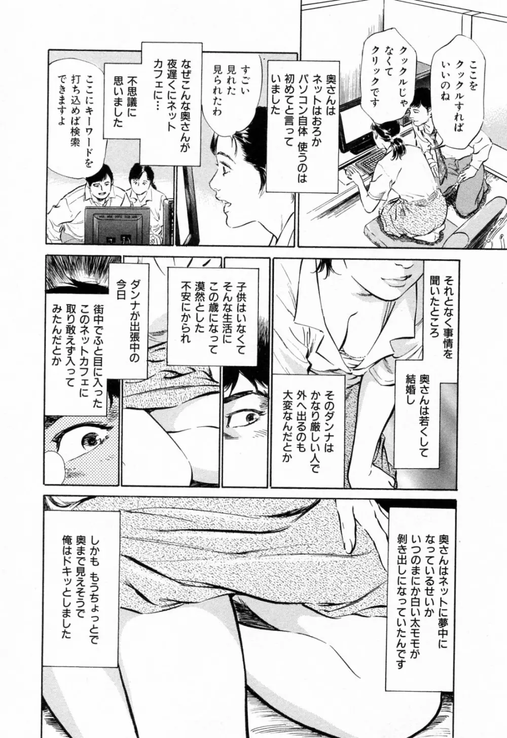 ご近所奥さまの内緒話 1 Page.150