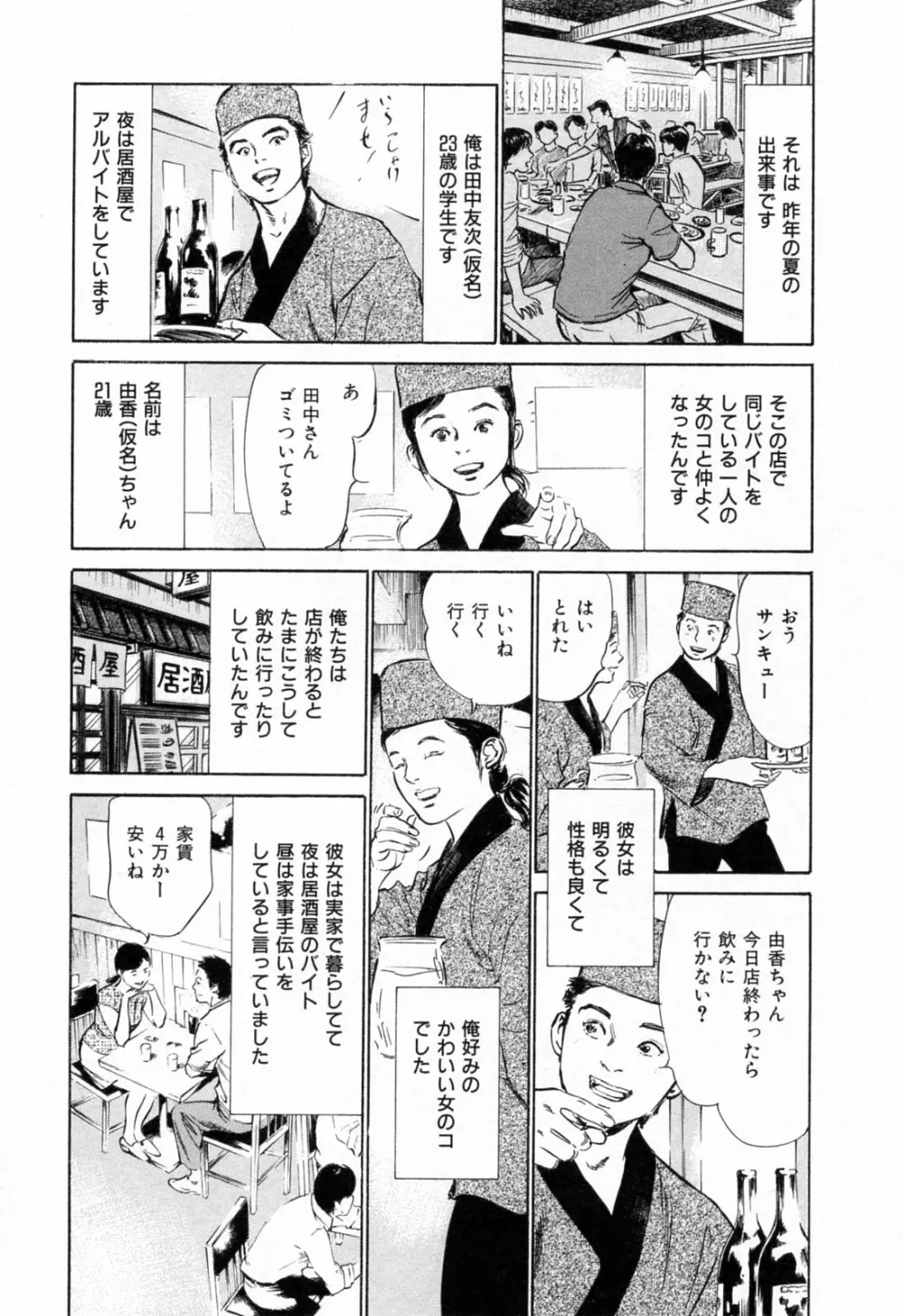 ご近所奥さまの内緒話 1 Page.168