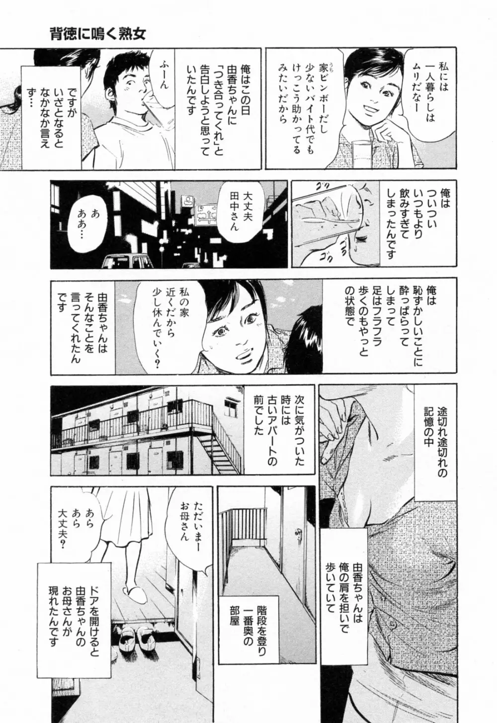 ご近所奥さまの内緒話 1 Page.169