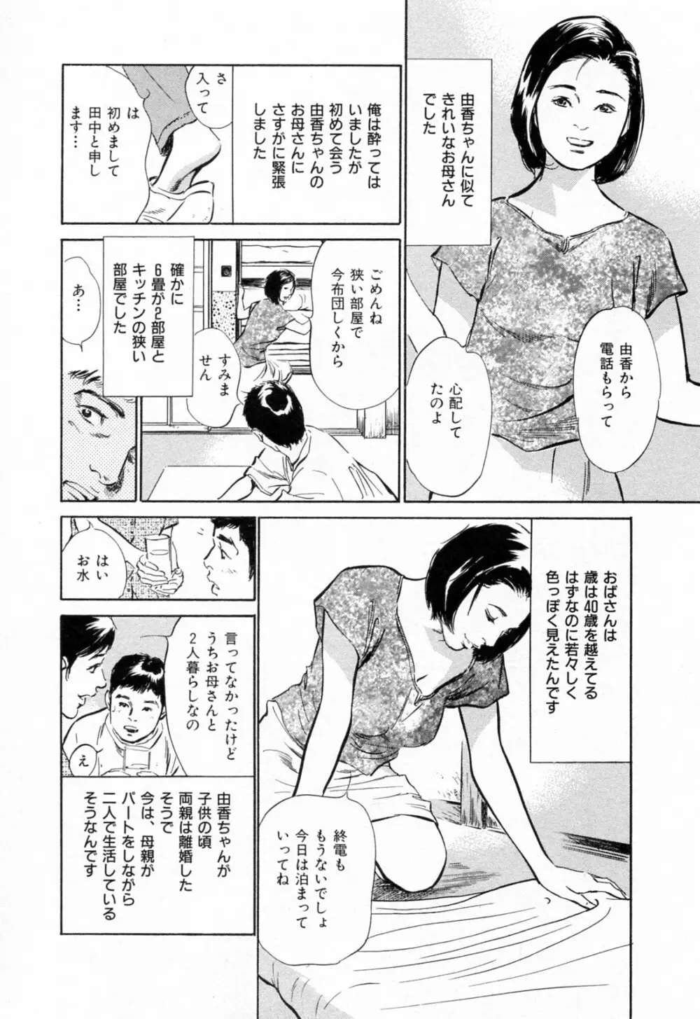 ご近所奥さまの内緒話 1 Page.170