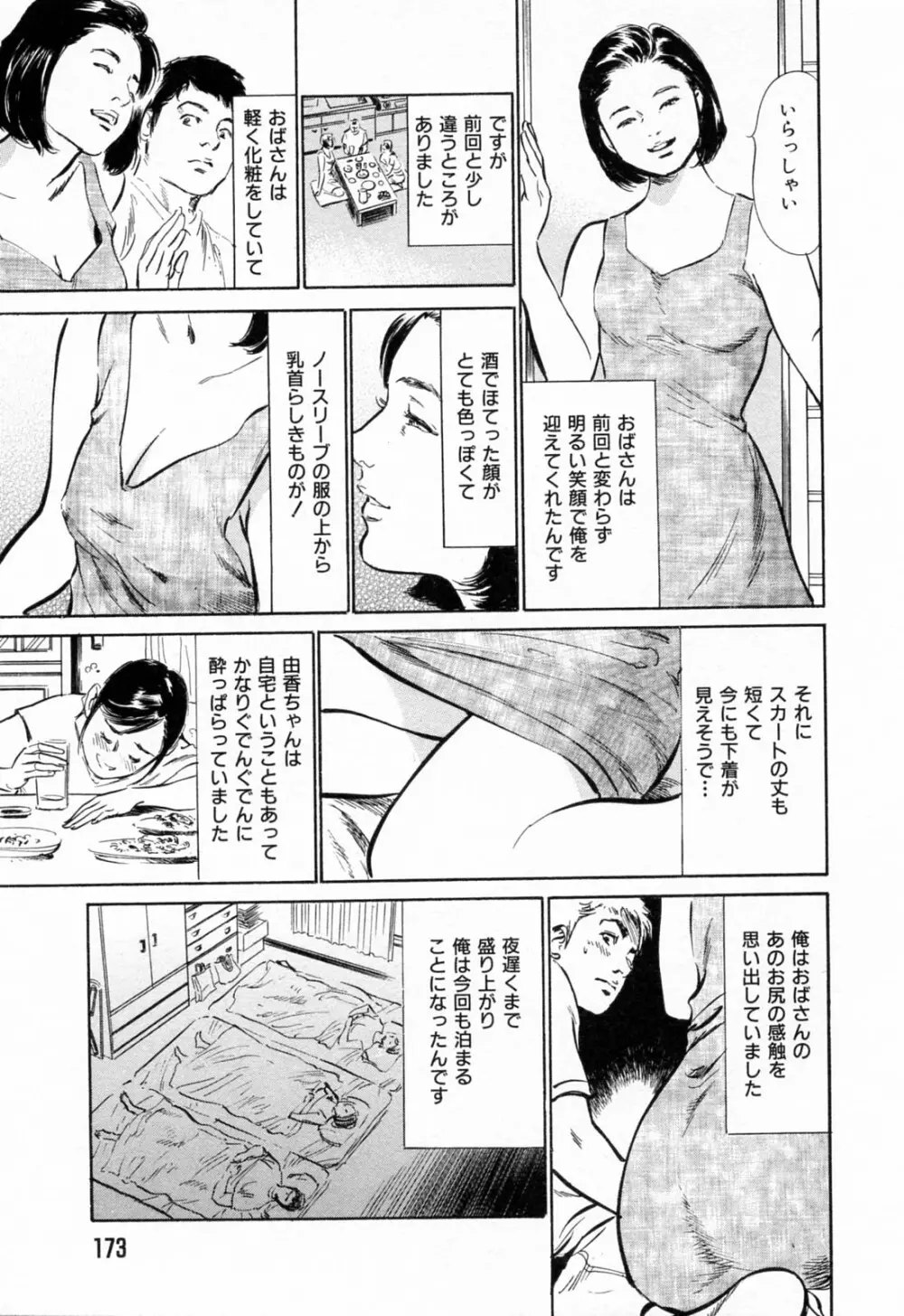 ご近所奥さまの内緒話 1 Page.175