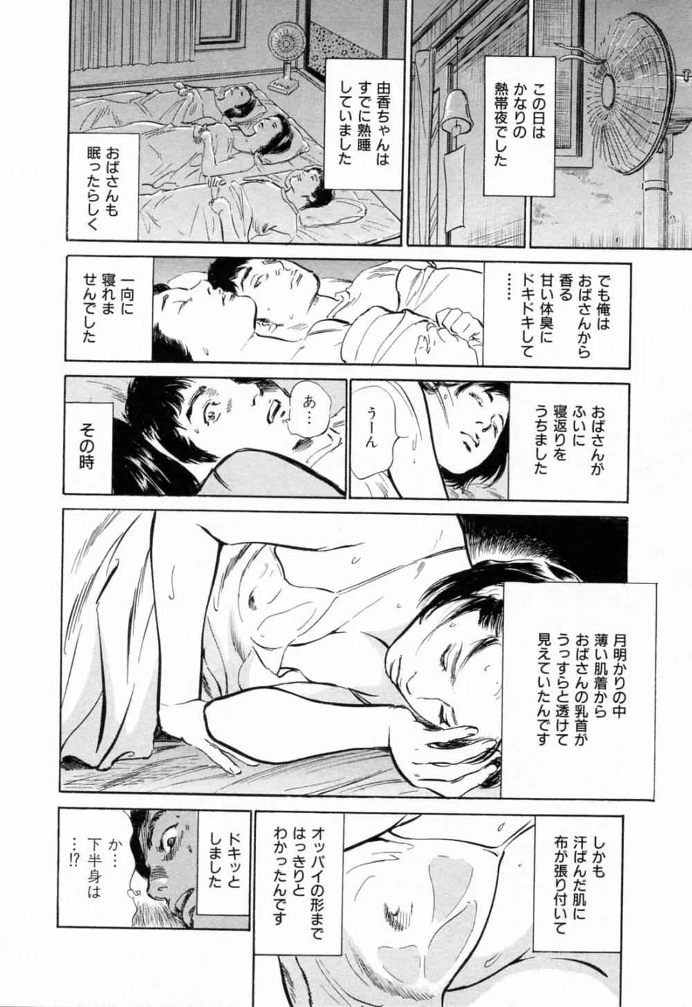 ご近所奥さまの内緒話 1 Page.176