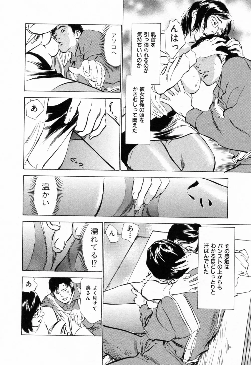 ご近所奥さまの内緒話 1 Page.18