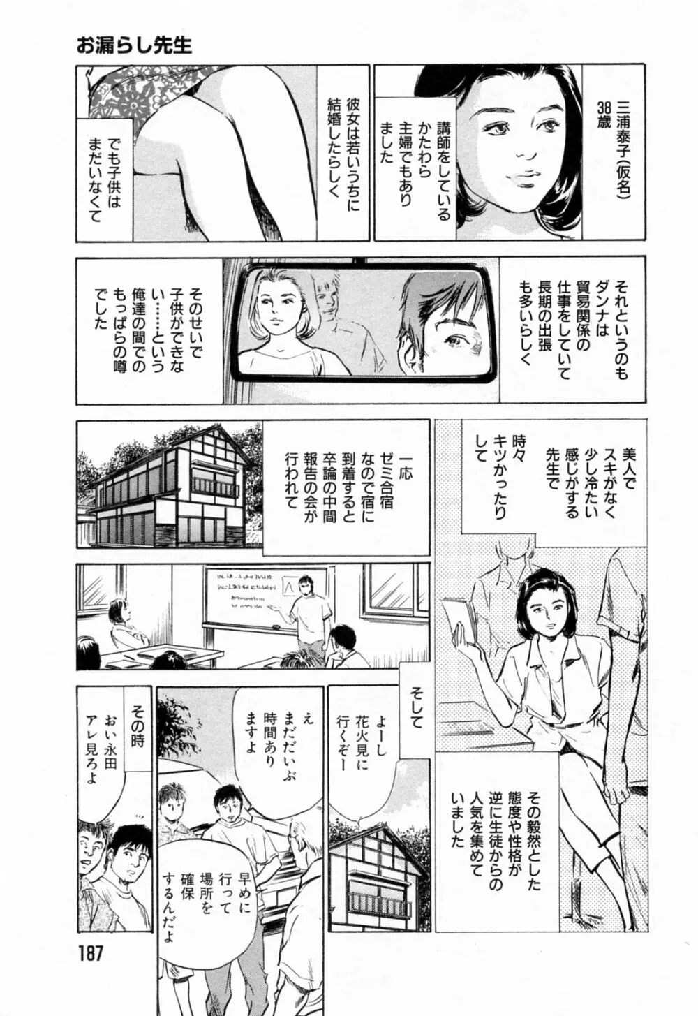 ご近所奥さまの内緒話 1 Page.189