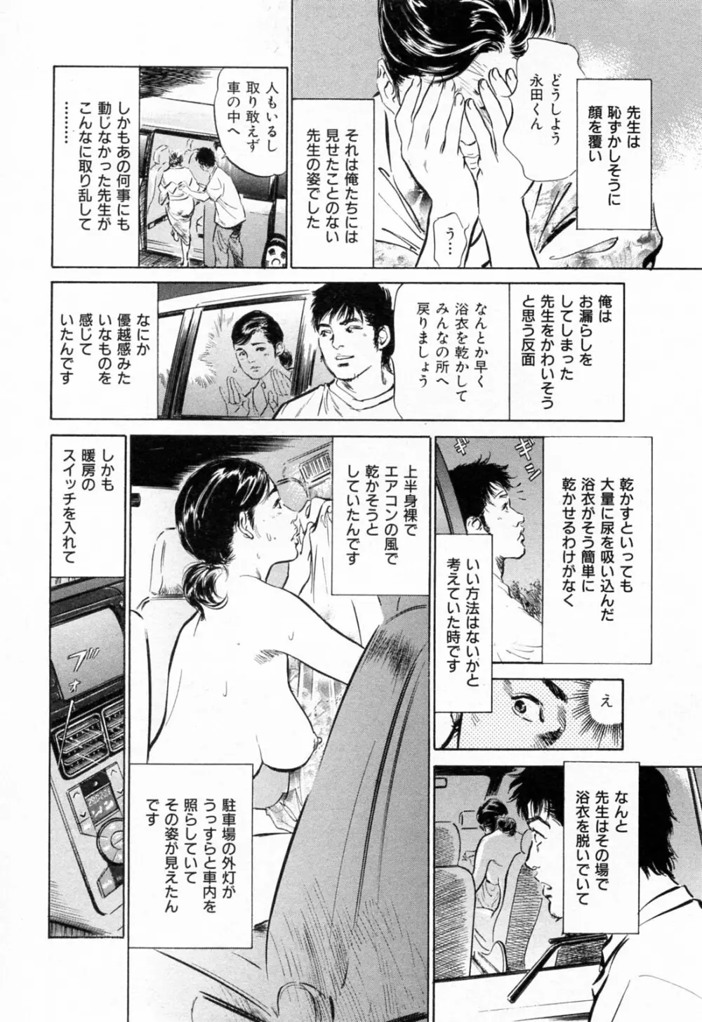 ご近所奥さまの内緒話 1 Page.194