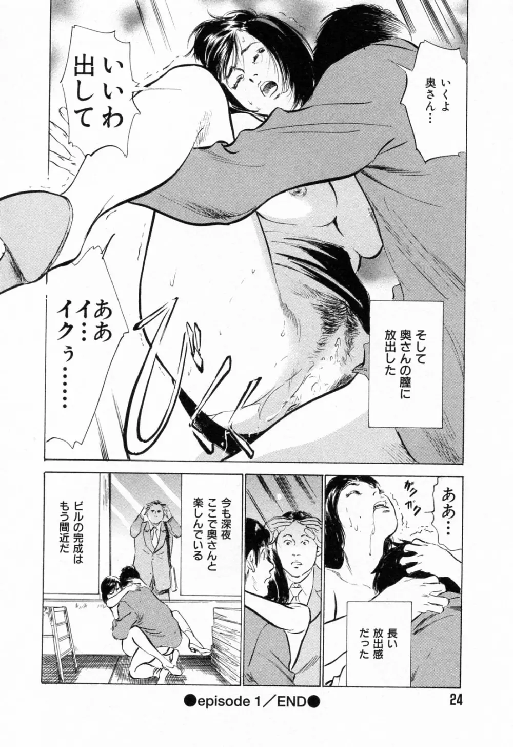 ご近所奥さまの内緒話 1 Page.26