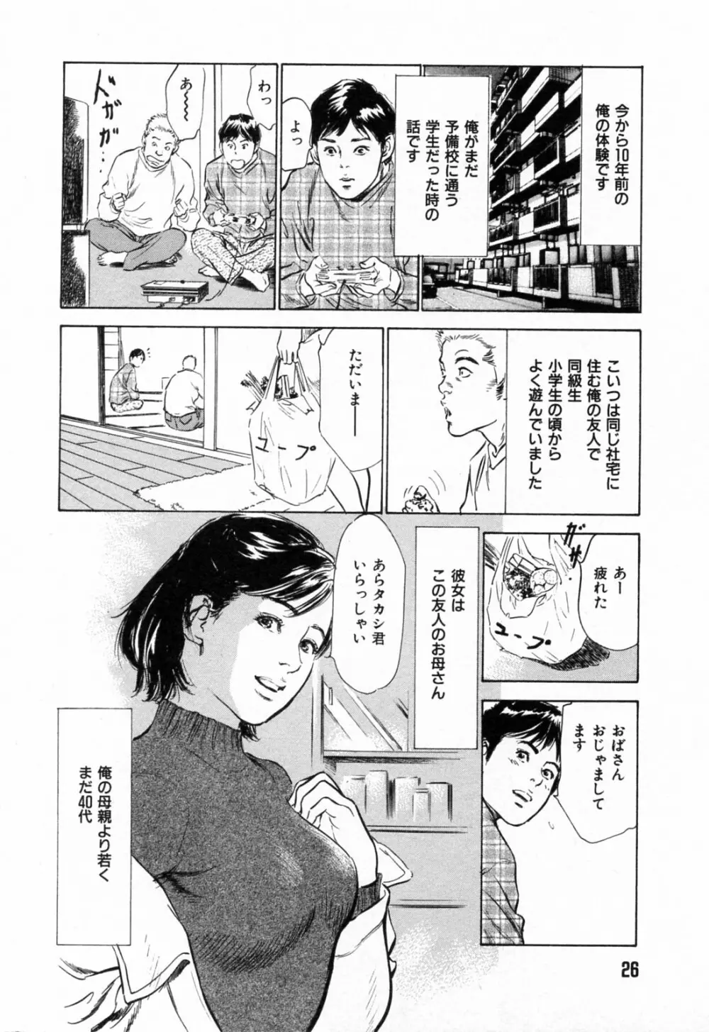 ご近所奥さまの内緒話 1 Page.28