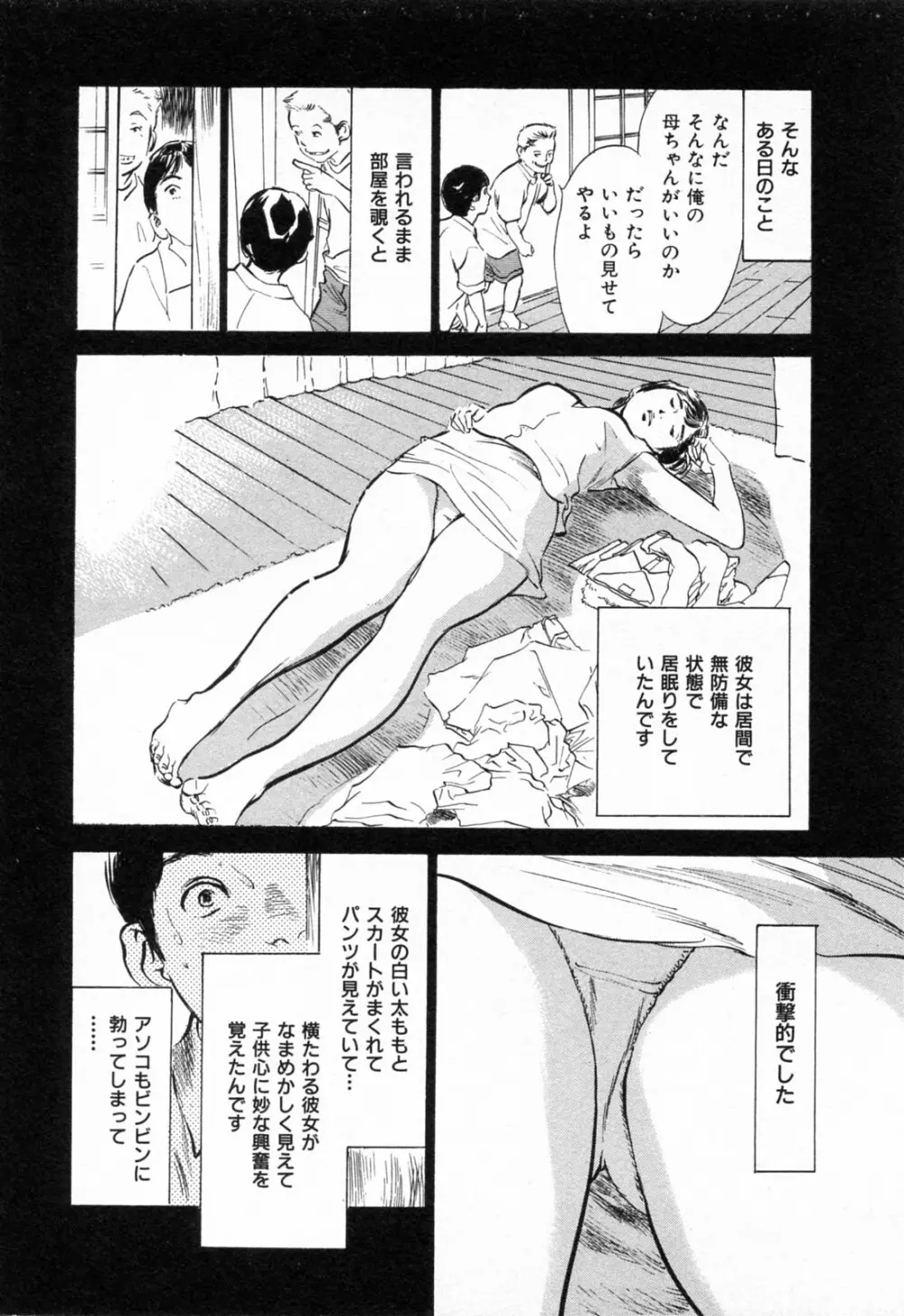 ご近所奥さまの内緒話 1 Page.30