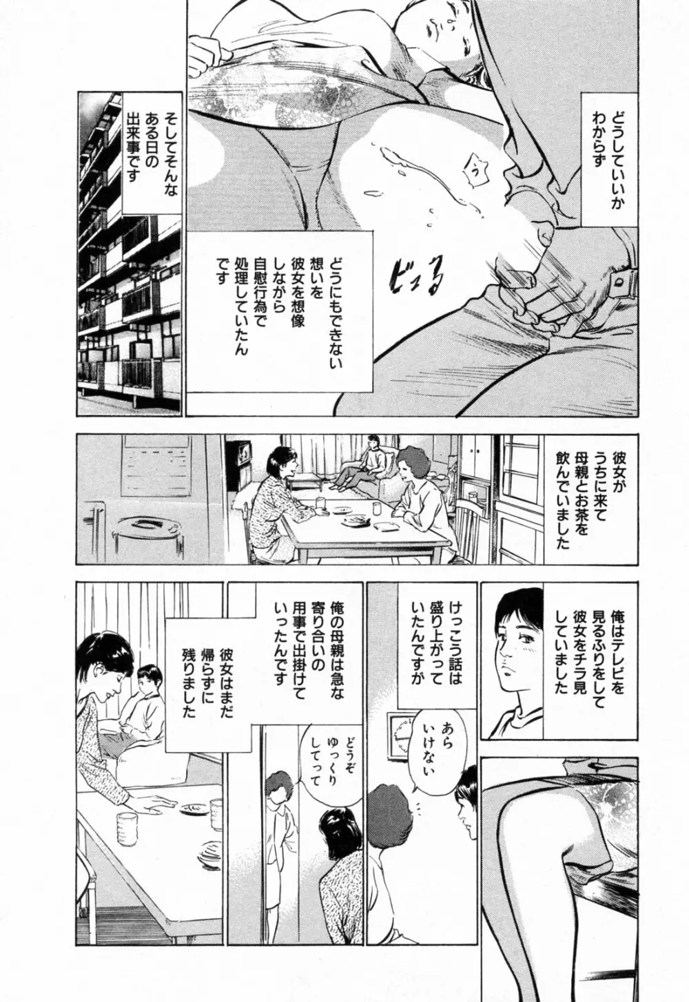 ご近所奥さまの内緒話 1 Page.33