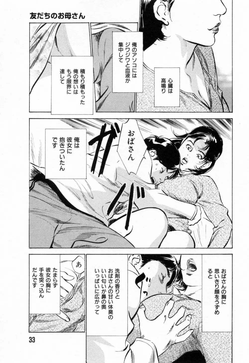 ご近所奥さまの内緒話 1 Page.35