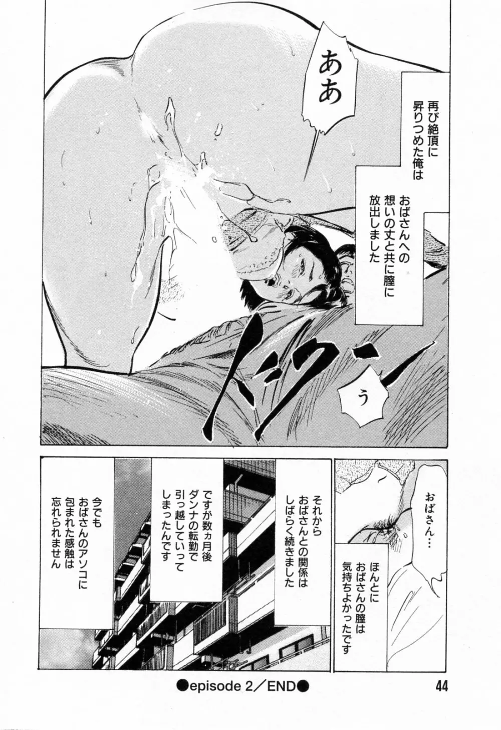 ご近所奥さまの内緒話 1 Page.46