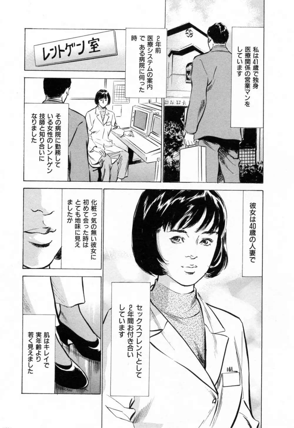 ご近所奥さまの内緒話 1 Page.48