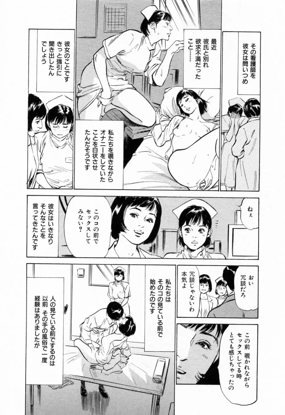 ご近所奥さまの内緒話 1 Page.54