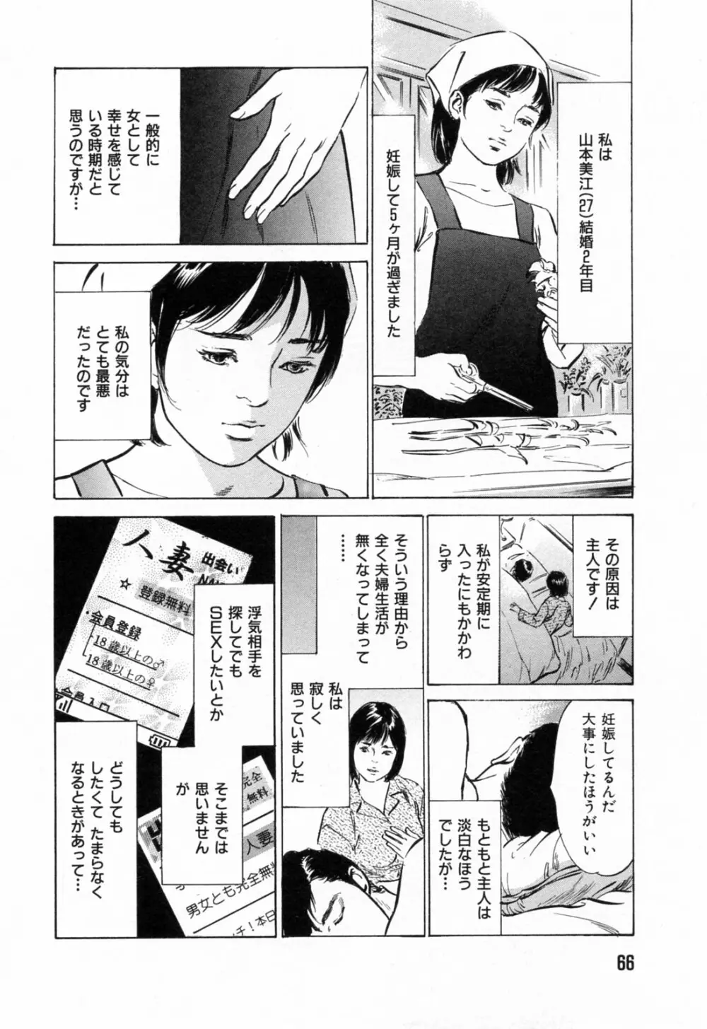 ご近所奥さまの内緒話 1 Page.68