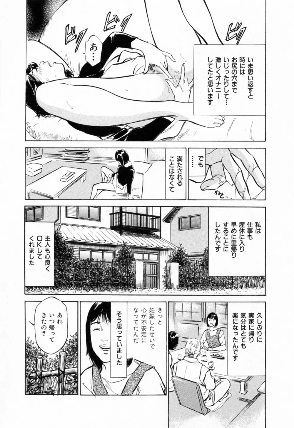 ご近所奥さまの内緒話 1 Page.70