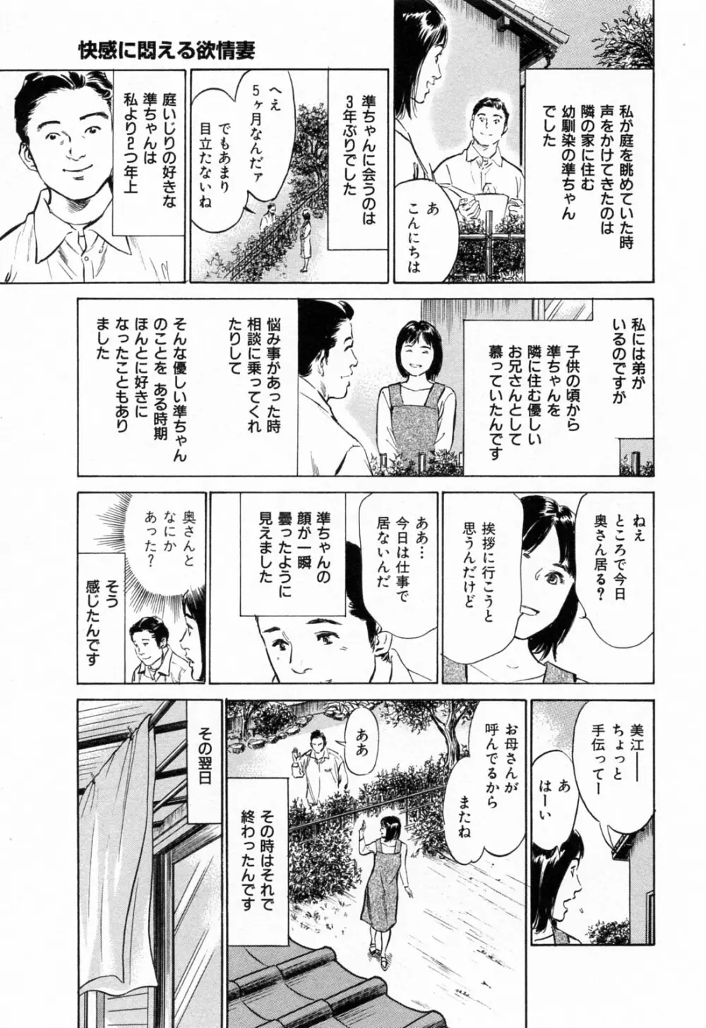 ご近所奥さまの内緒話 1 Page.71