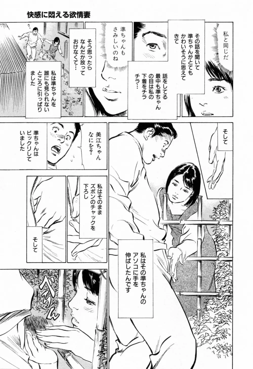 ご近所奥さまの内緒話 1 Page.75