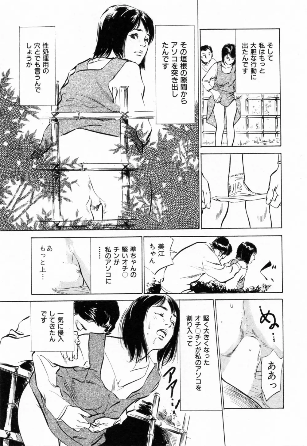 ご近所奥さまの内緒話 1 Page.79