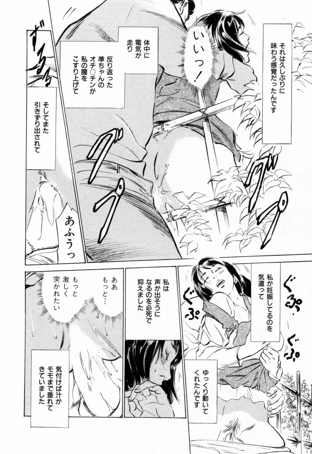 ご近所奥さまの内緒話 1 Page.80