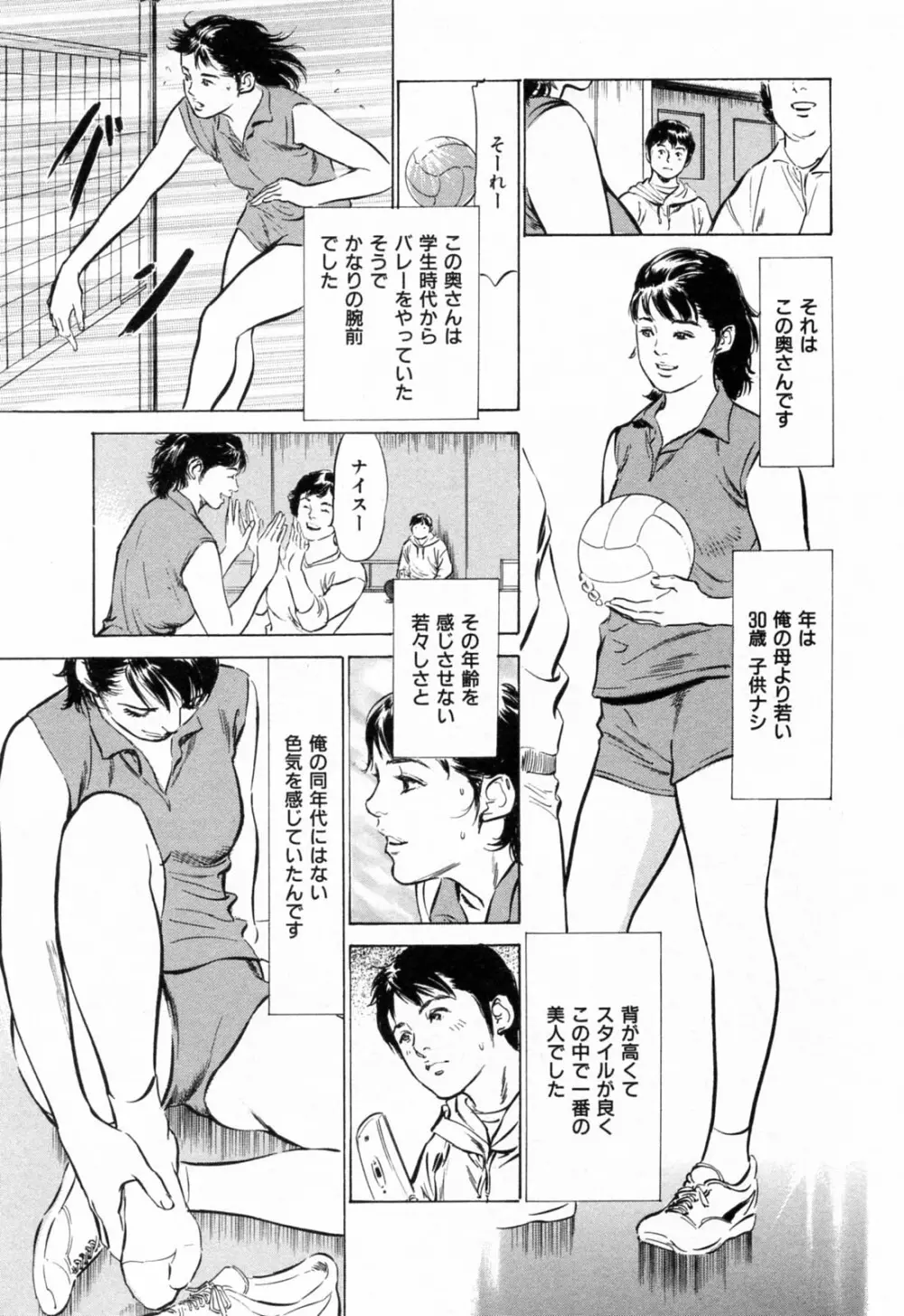 ご近所奥さまの内緒話 1 Page.89