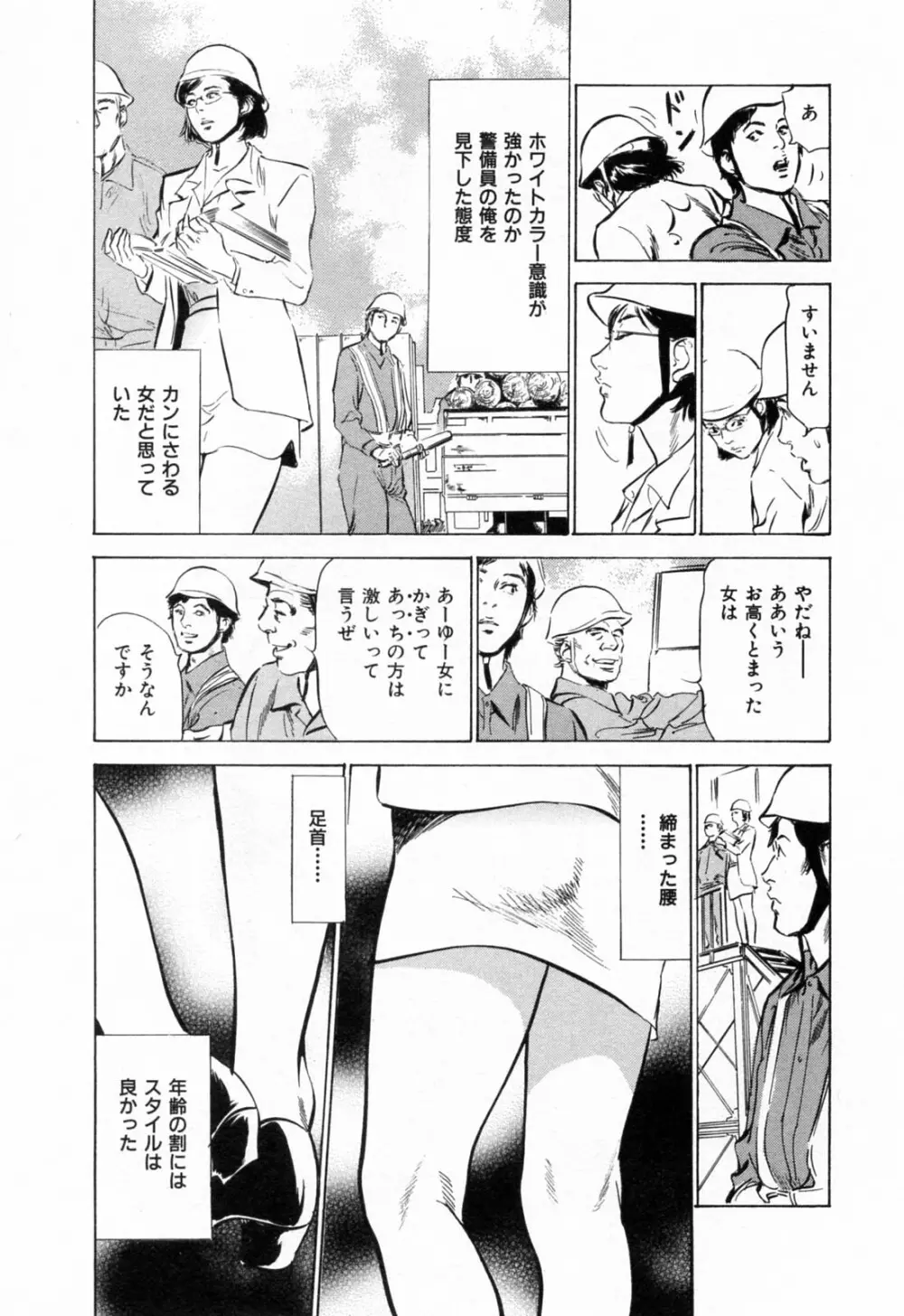 ご近所奥さまの内緒話 1 Page.9