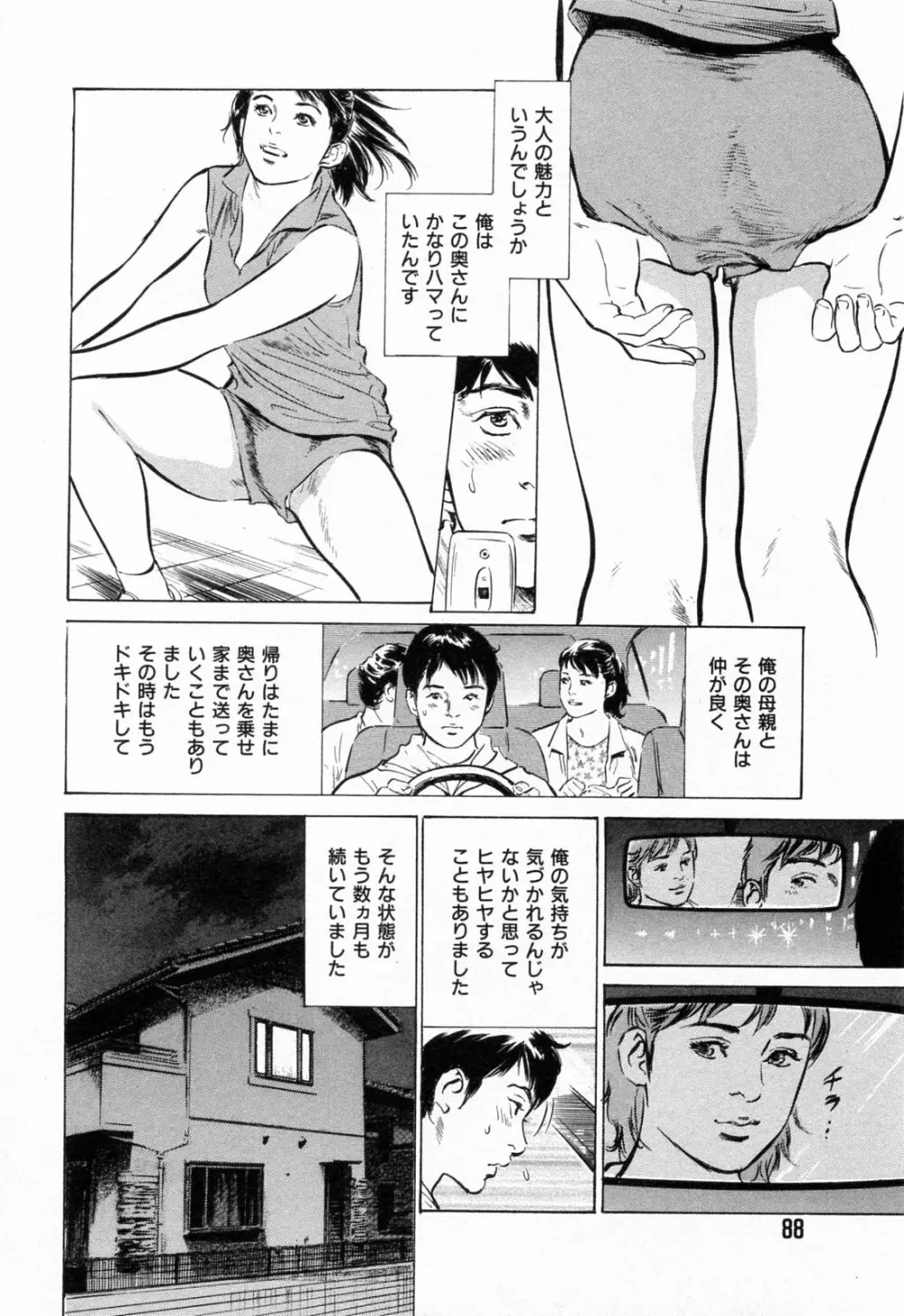 ご近所奥さまの内緒話 1 Page.90