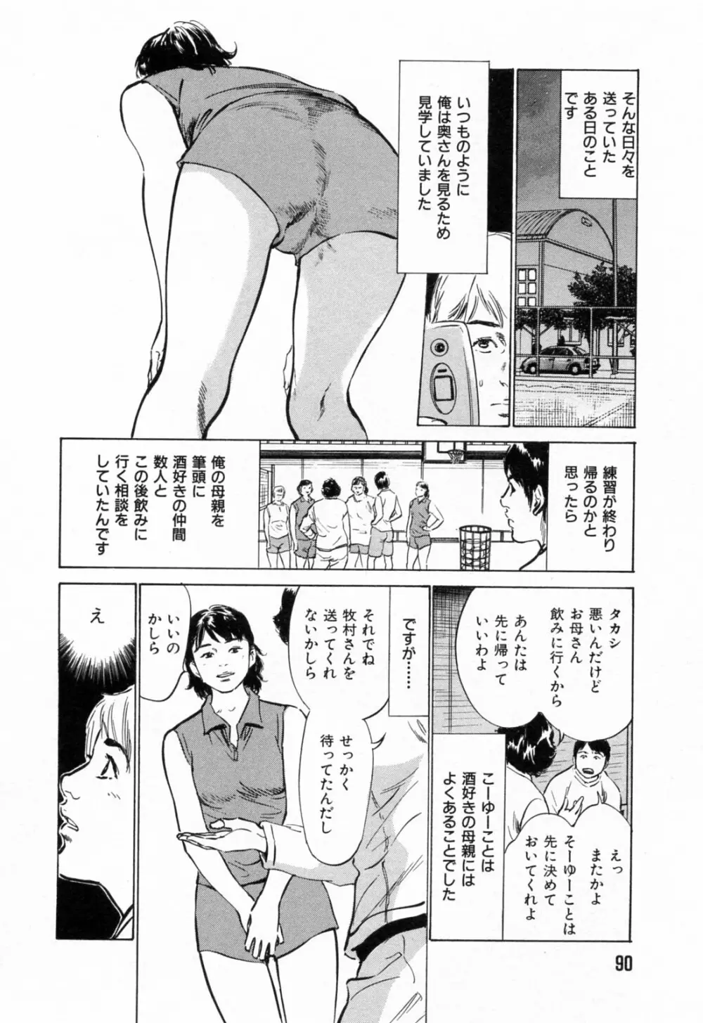 ご近所奥さまの内緒話 1 Page.92