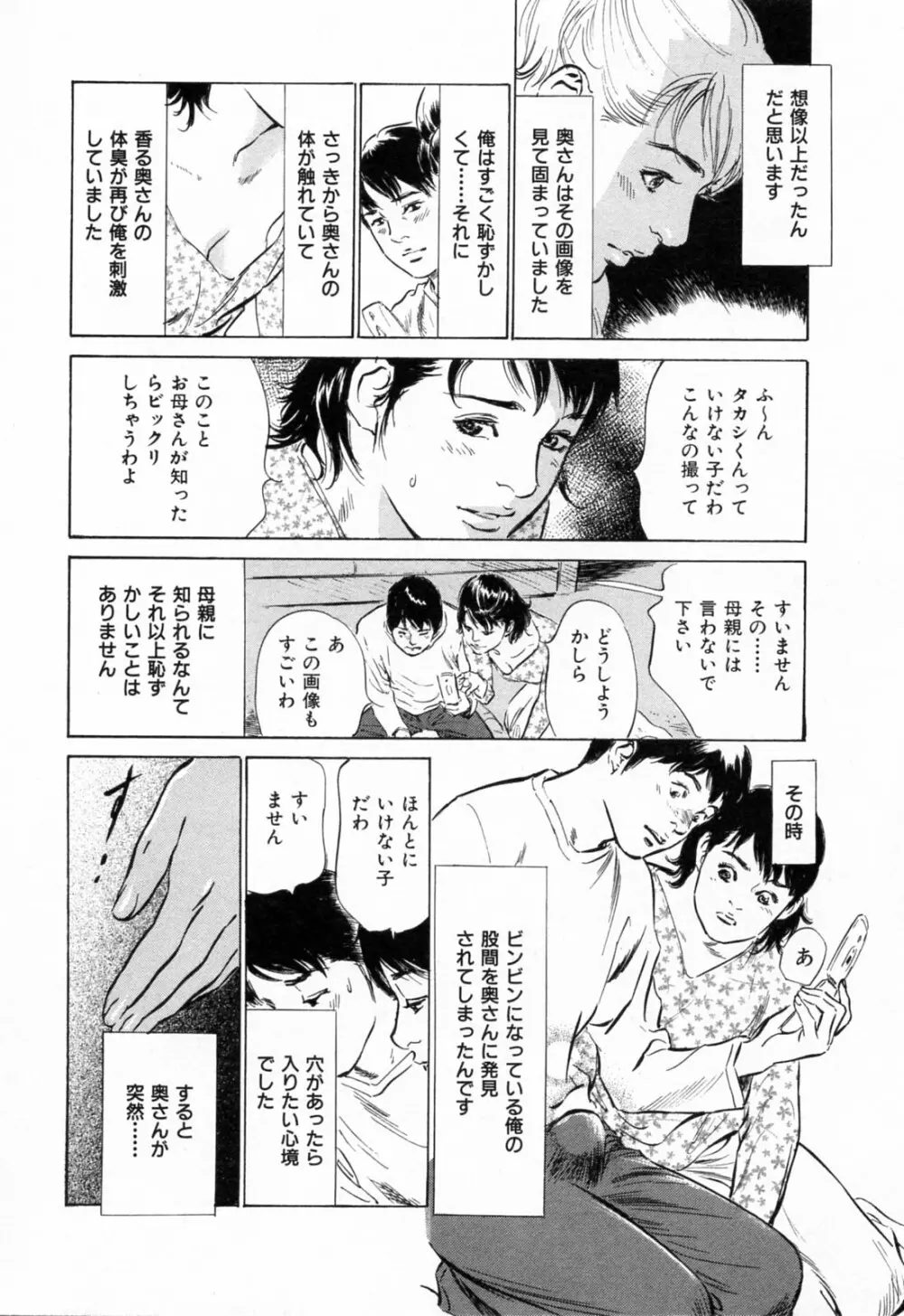 ご近所奥さまの内緒話 1 Page.96