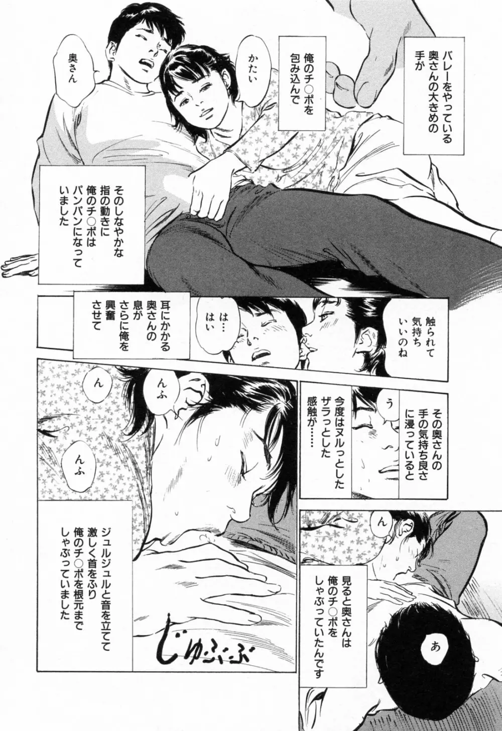 ご近所奥さまの内緒話 1 Page.98