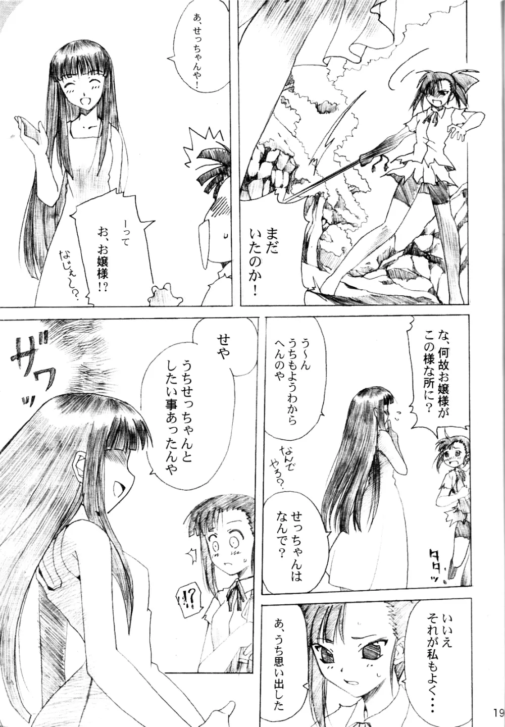 ネギ焼き Page.18