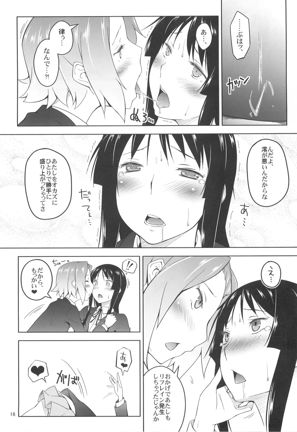 リツプラスはじめました。 Page.15