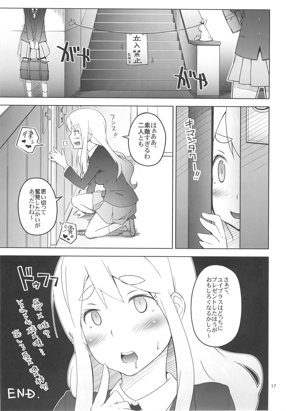 リツプラスはじめました。 Page.16