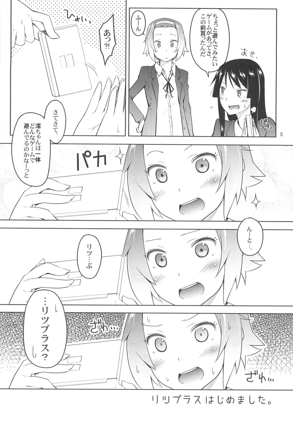 リツプラスはじめました。 Page.4