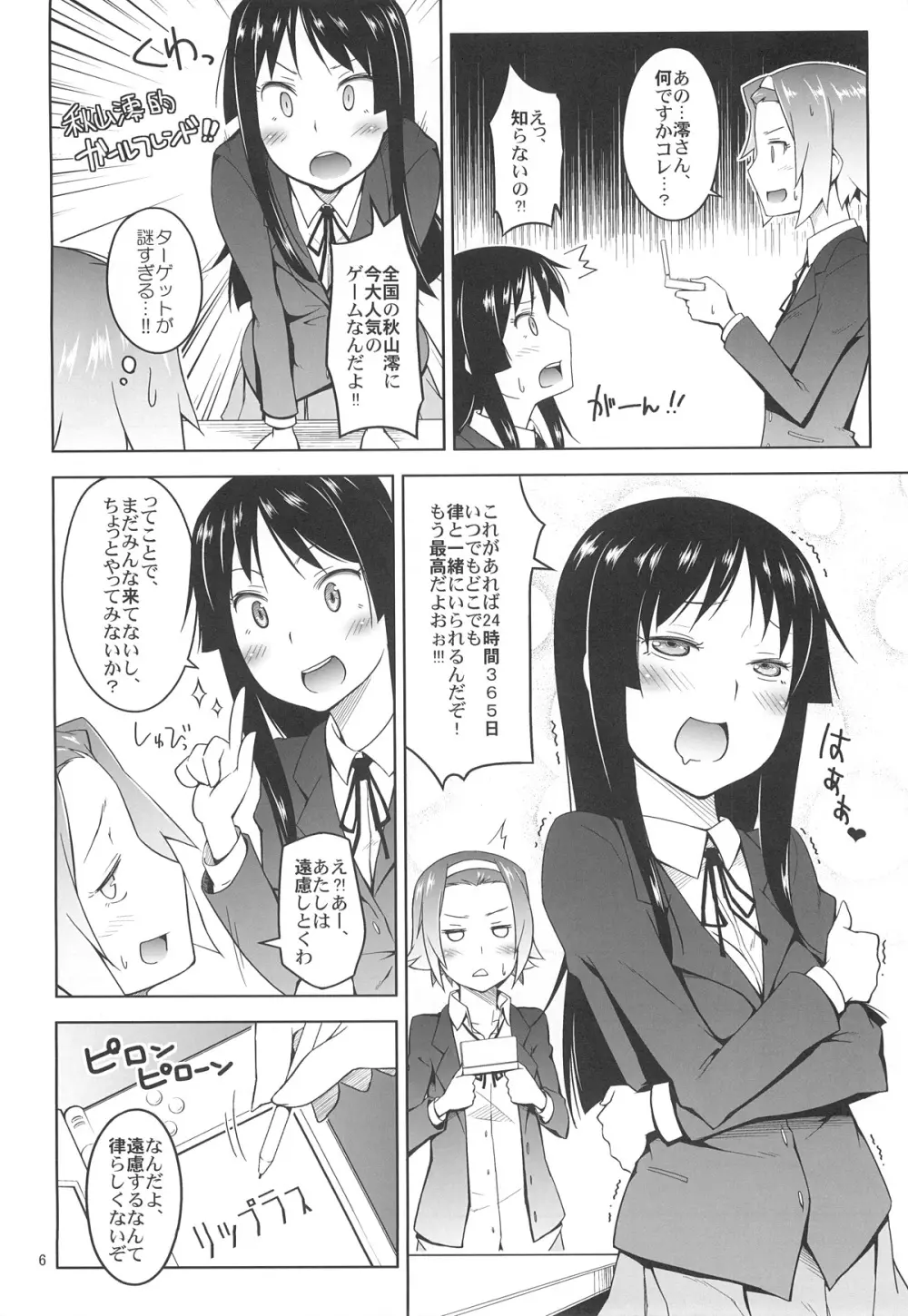 リツプラスはじめました。 Page.5