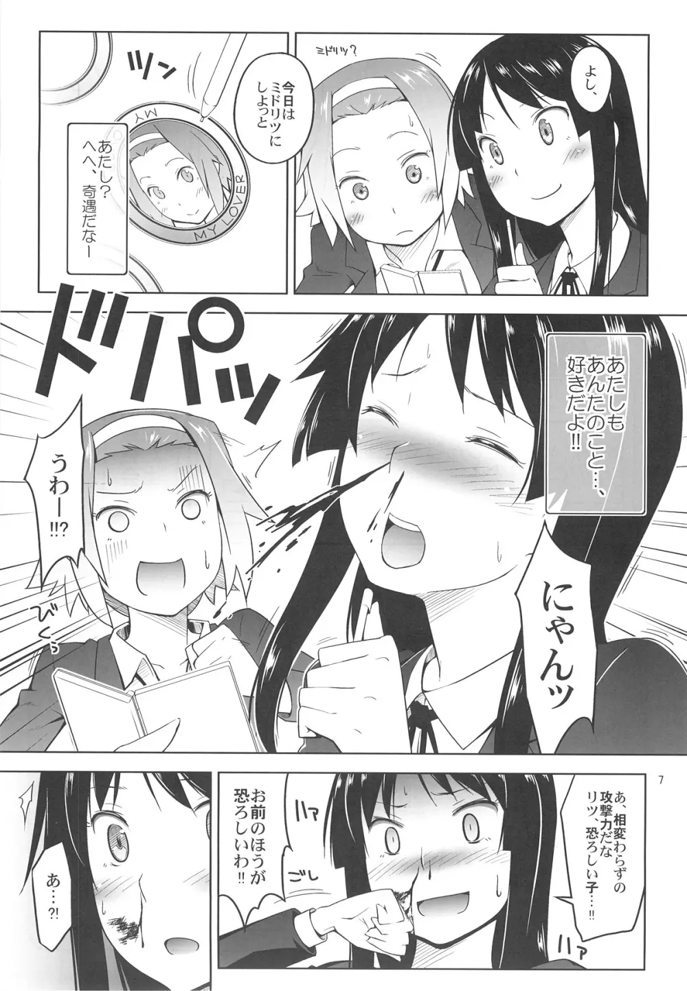 リツプラスはじめました。 Page.6