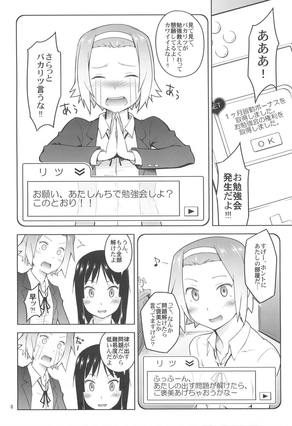 リツプラスはじめました。 Page.7