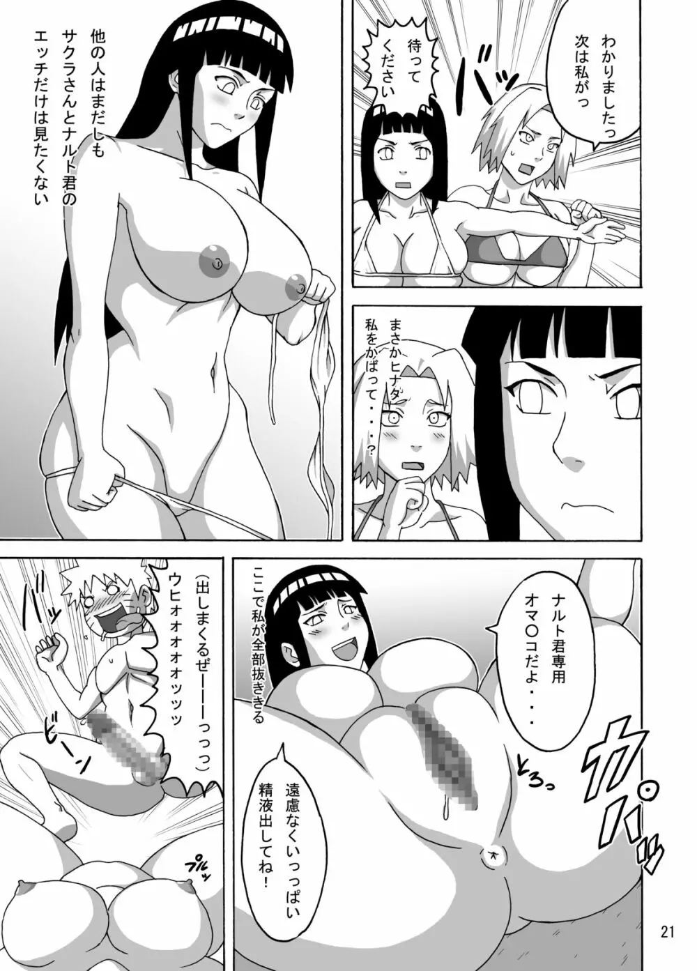 ツナデの淫水浴 Page.22