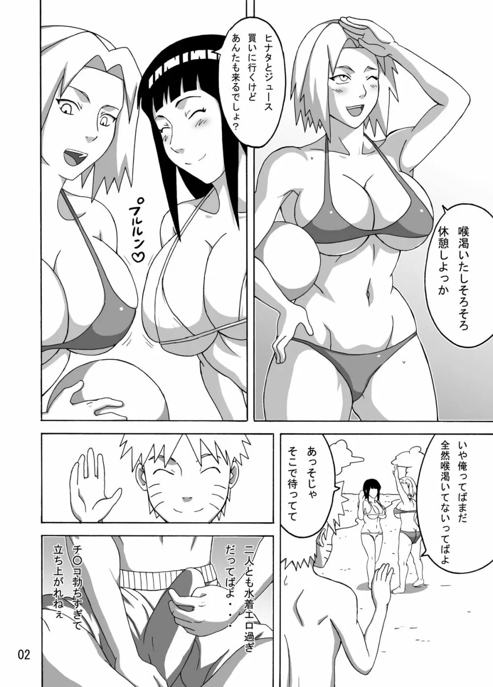 ツナデの淫水浴 Page.3